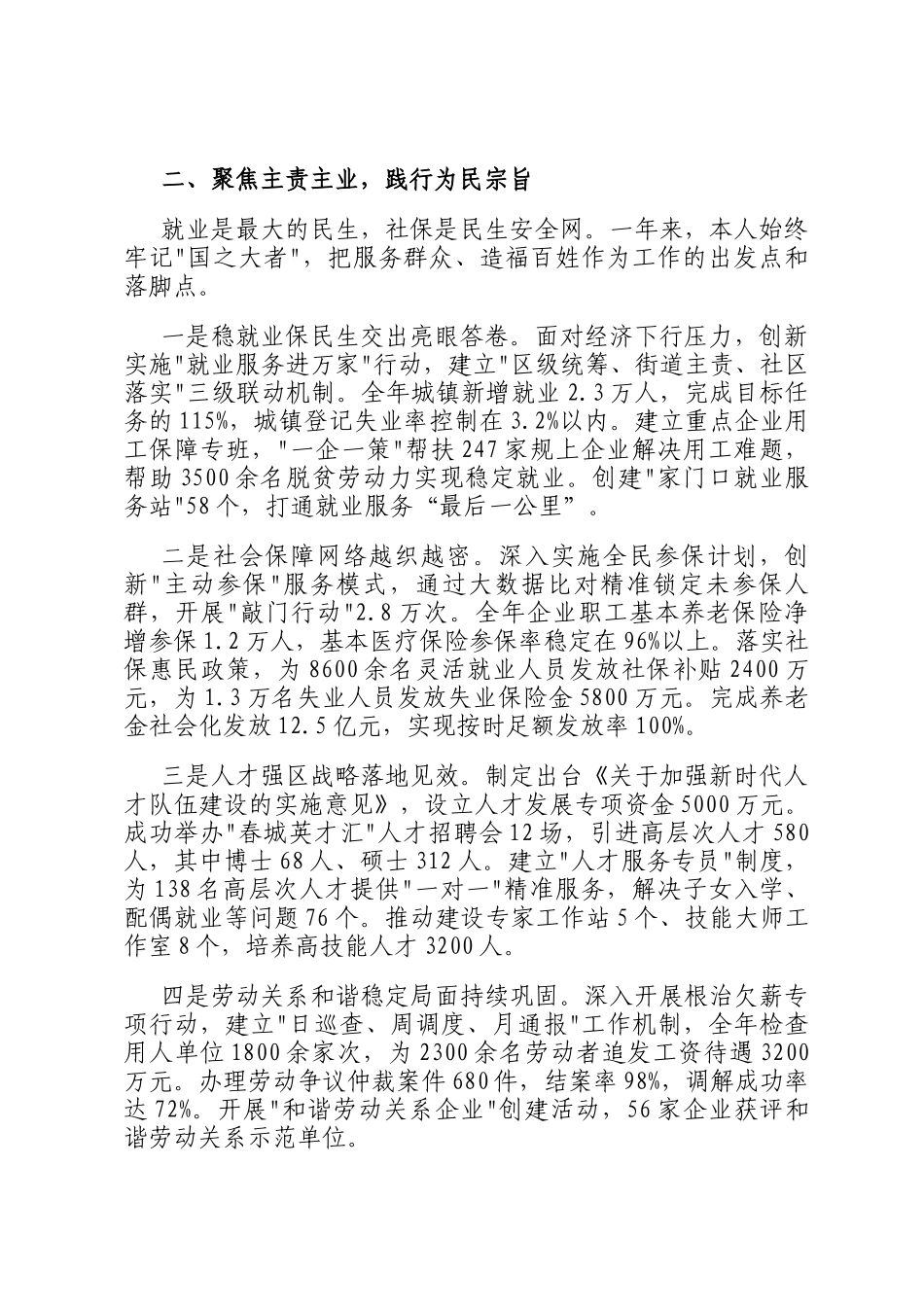 局党组书记、局长2025年度述职述德述廉报告_第2页