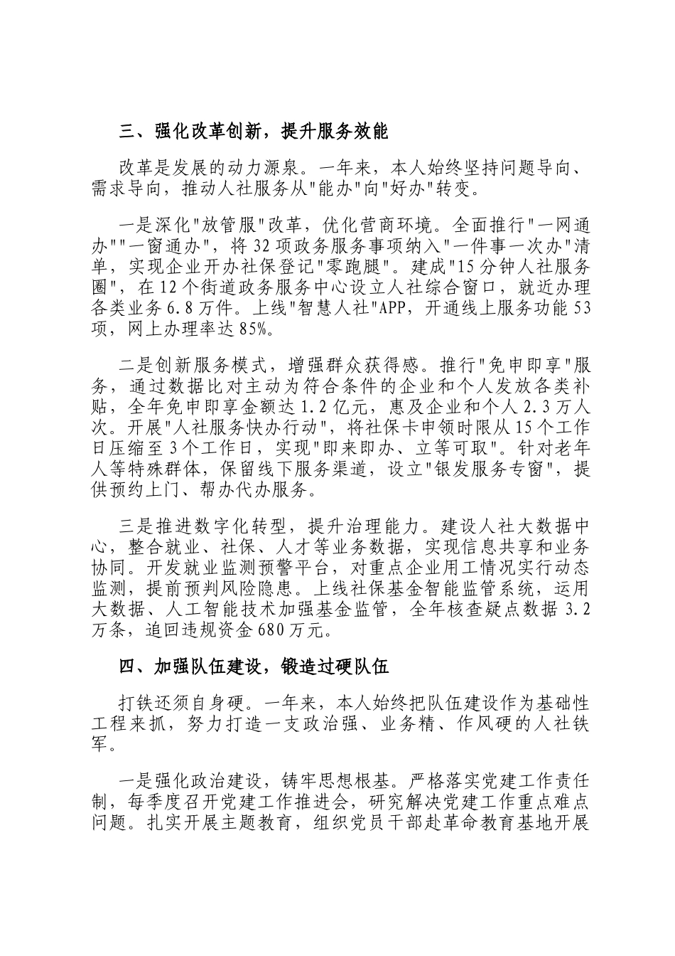 局党组书记、局长2025年度述职述德述廉报告_第3页