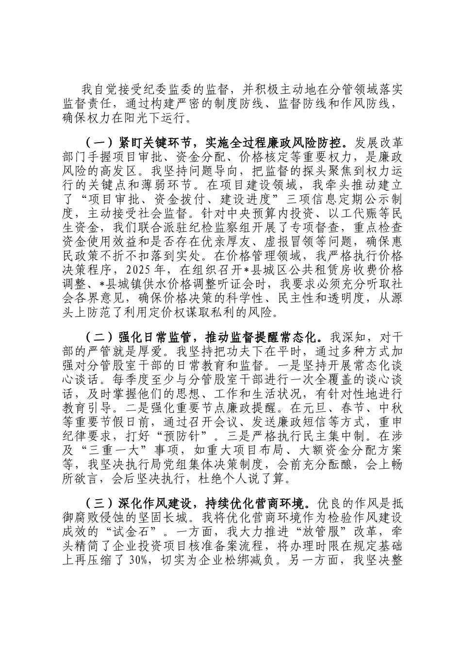 局党组书记2025年党风廉政建设工作总结_第2页