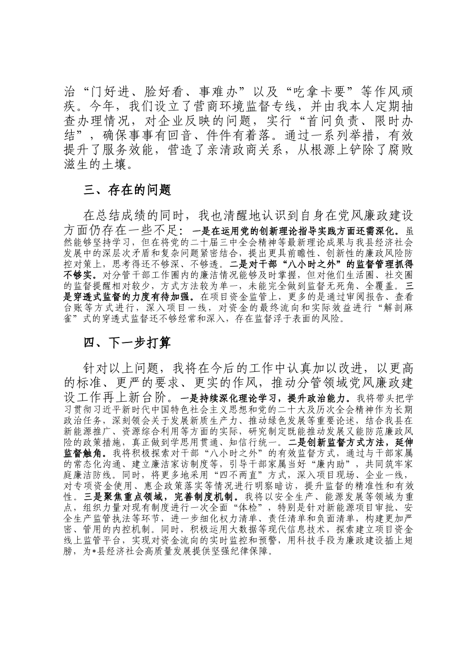 局党组书记2025年党风廉政建设工作总结_第3页