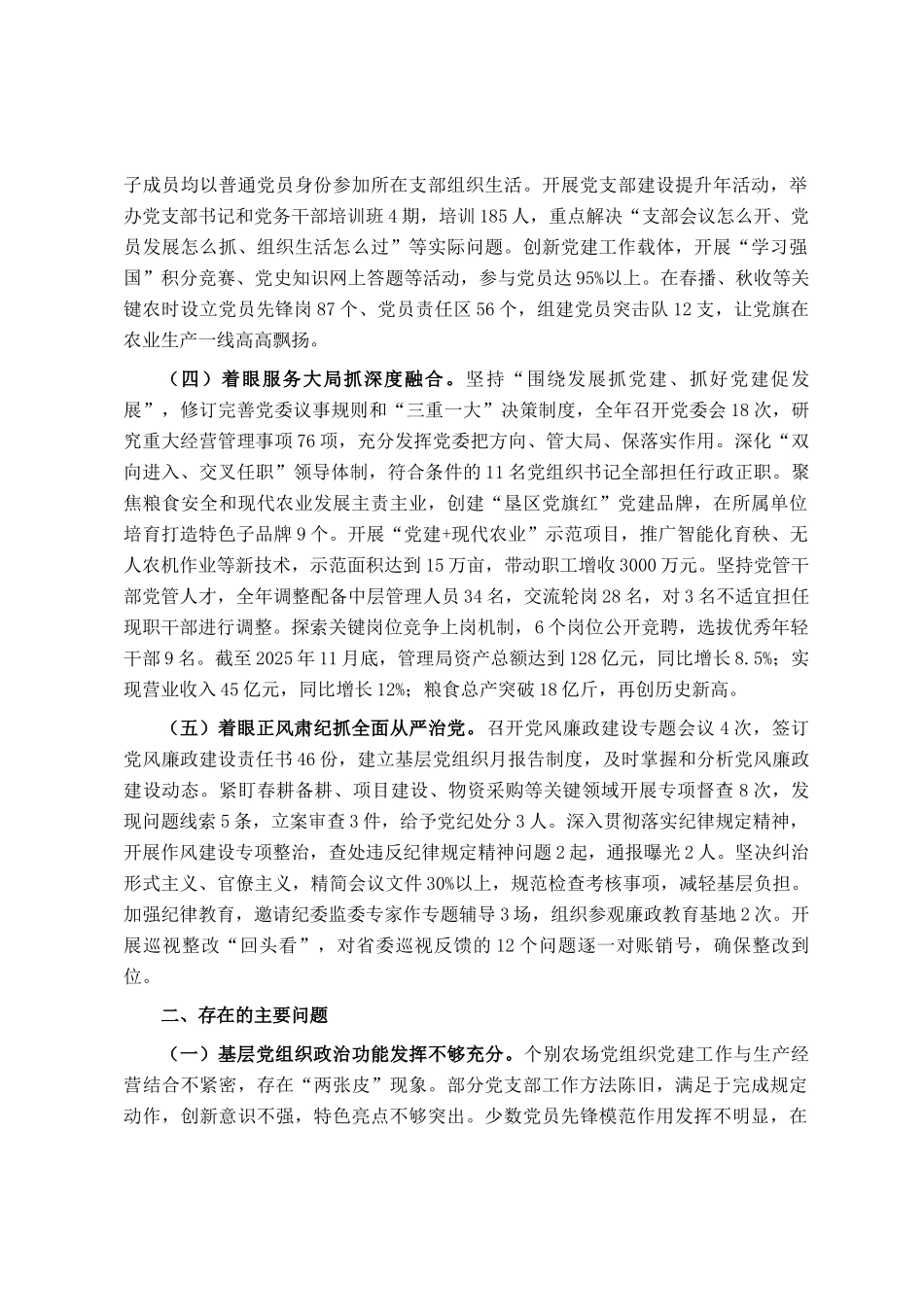 局党组书记2025年度基层党建工作述职报告_第2页