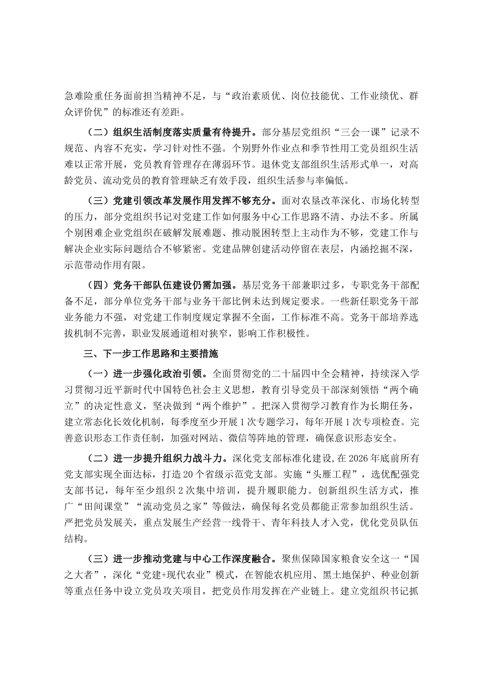 局党组书记2025年度基层党建工作述职报告_第3页