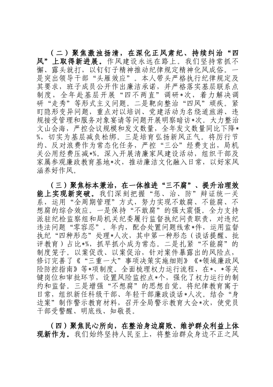 局党组书记2025年度履行党风廉政建设和反腐败工作责任制情况报告_第2页