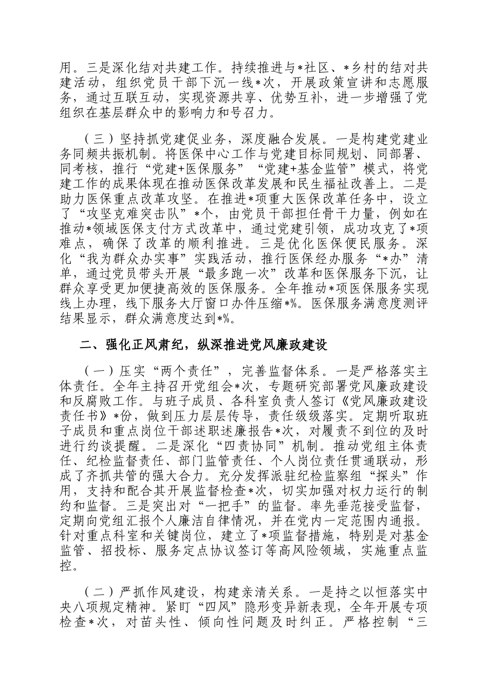 局党组书记2025年度履行党建、廉政、意识形态工作责任制述职报告_第2页