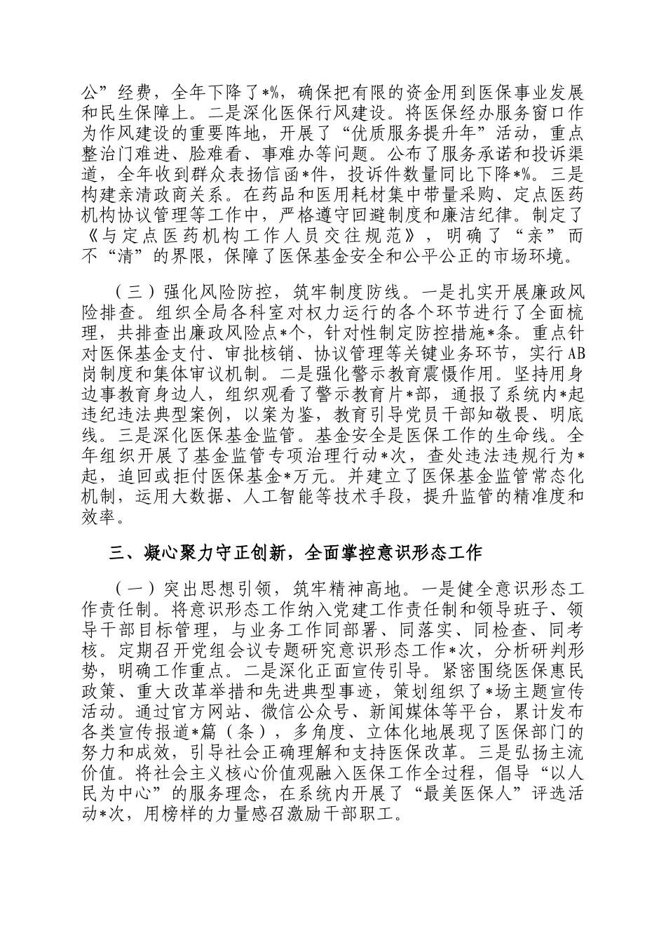 局党组书记2025年度履行党建、廉政、意识形态工作责任制述职报告_第3页