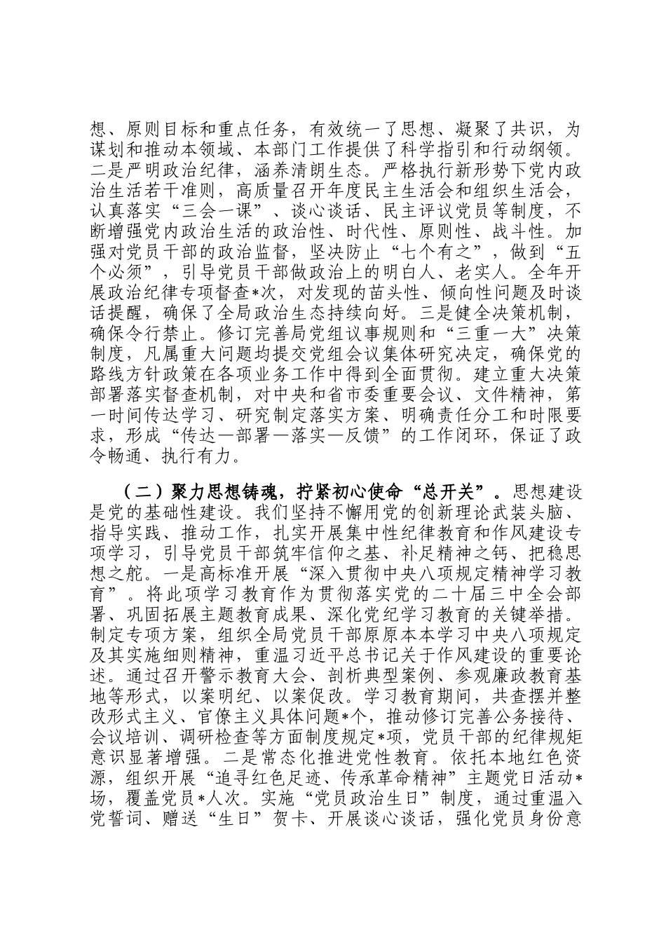 局党组书记2025年度抓基层党建工作的述职报告_第2页