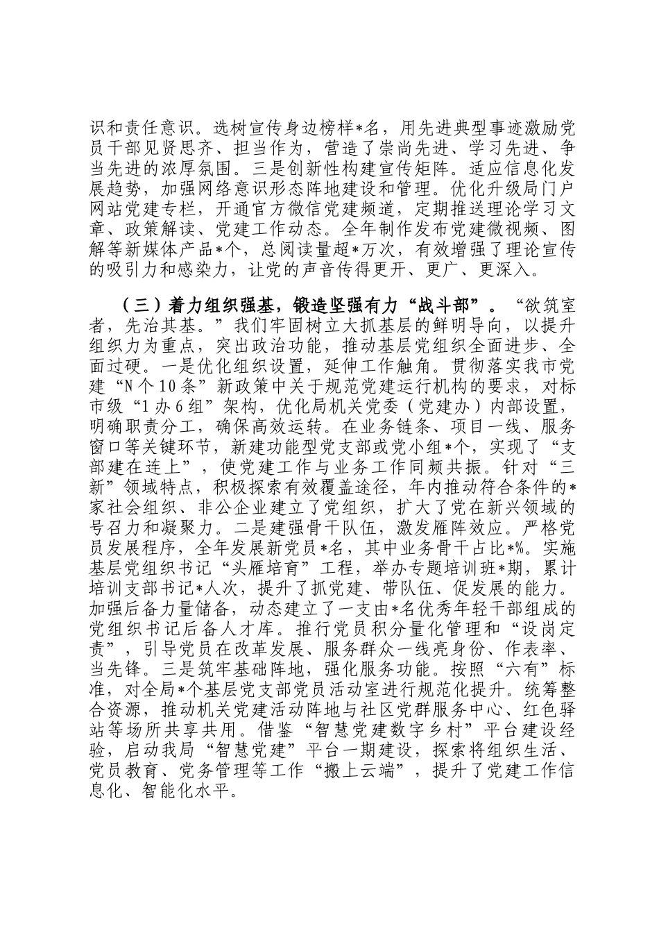 局党组书记2025年度抓基层党建工作的述职报告_第3页