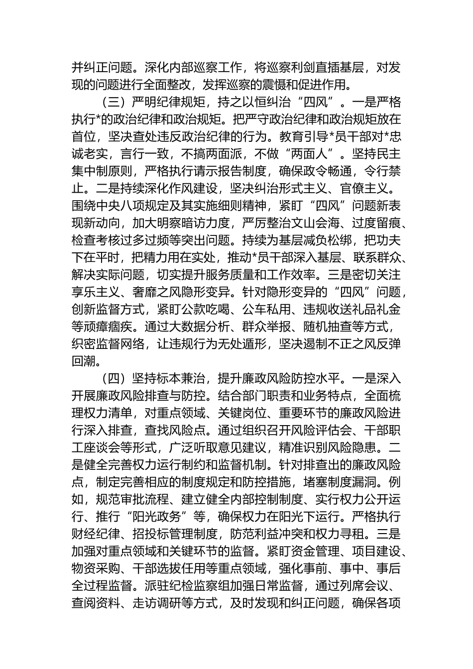 局机关2025年党风廉政建设和反腐败工作总结暨2026年工作计划汇编（3篇）_第3页