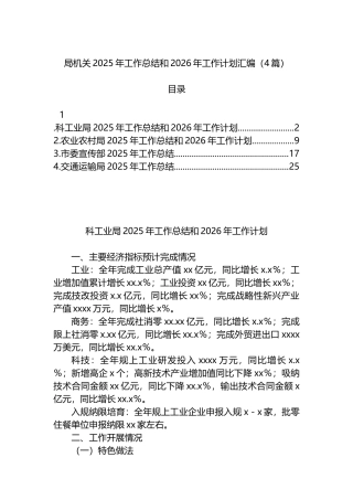 局机关2025年工作总结和2026年工作计划汇编（4篇）