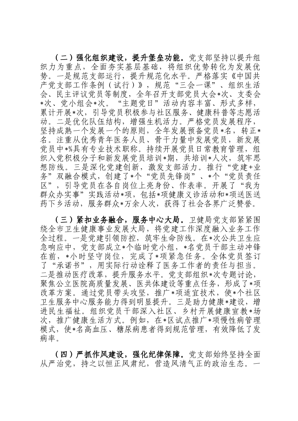 局机关党支部2025年党建工作总结和2026年工作打算_第2页