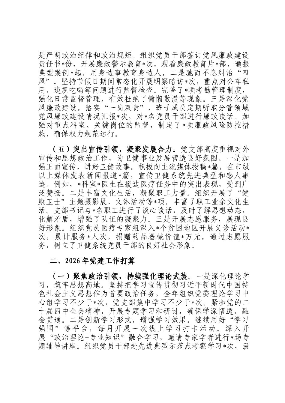 局机关党支部2025年党建工作总结和2026年工作打算_第3页