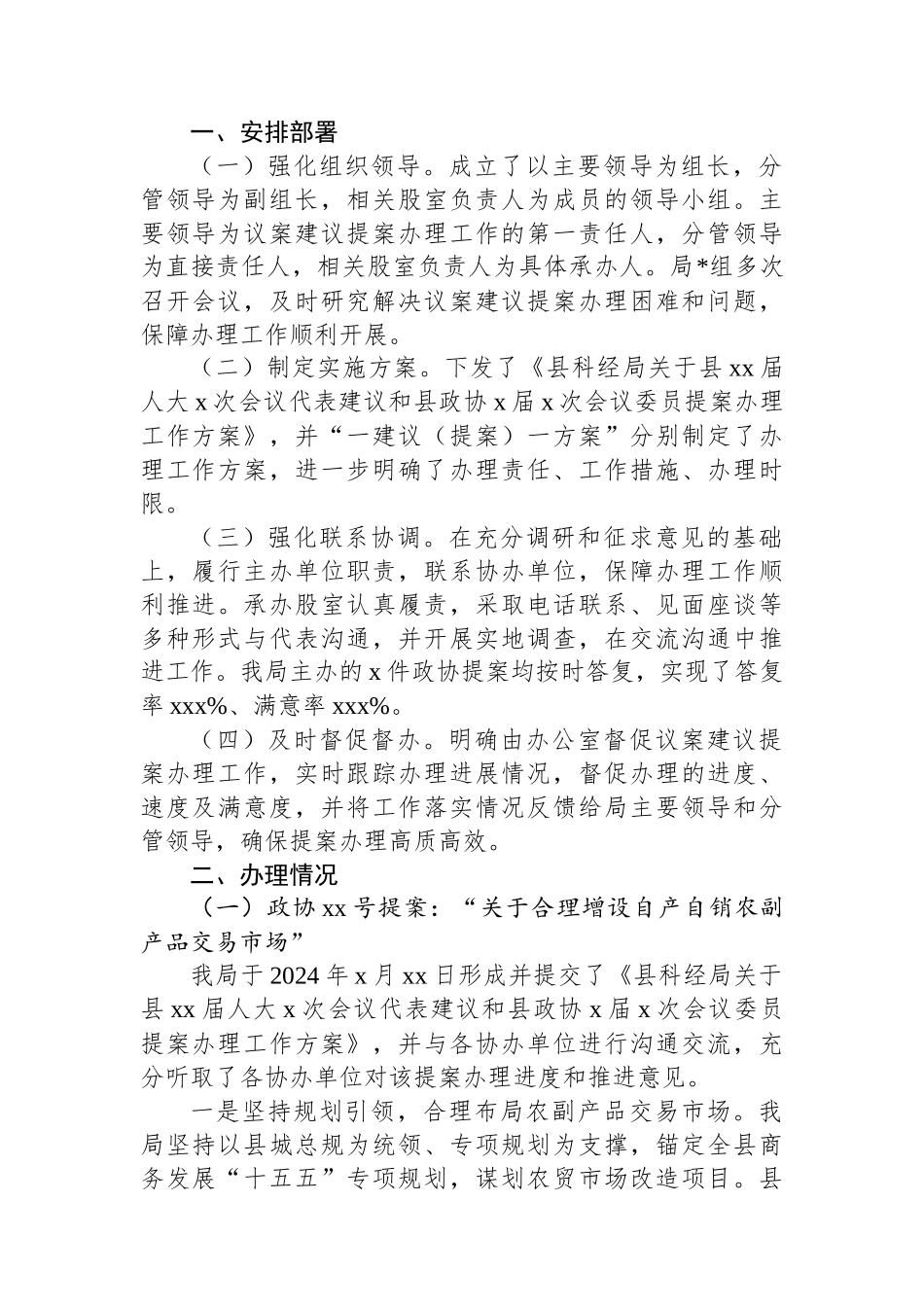 局机关关于2025年人大代表建议、政协提案办理工作总结材料汇编（4篇）_第2页