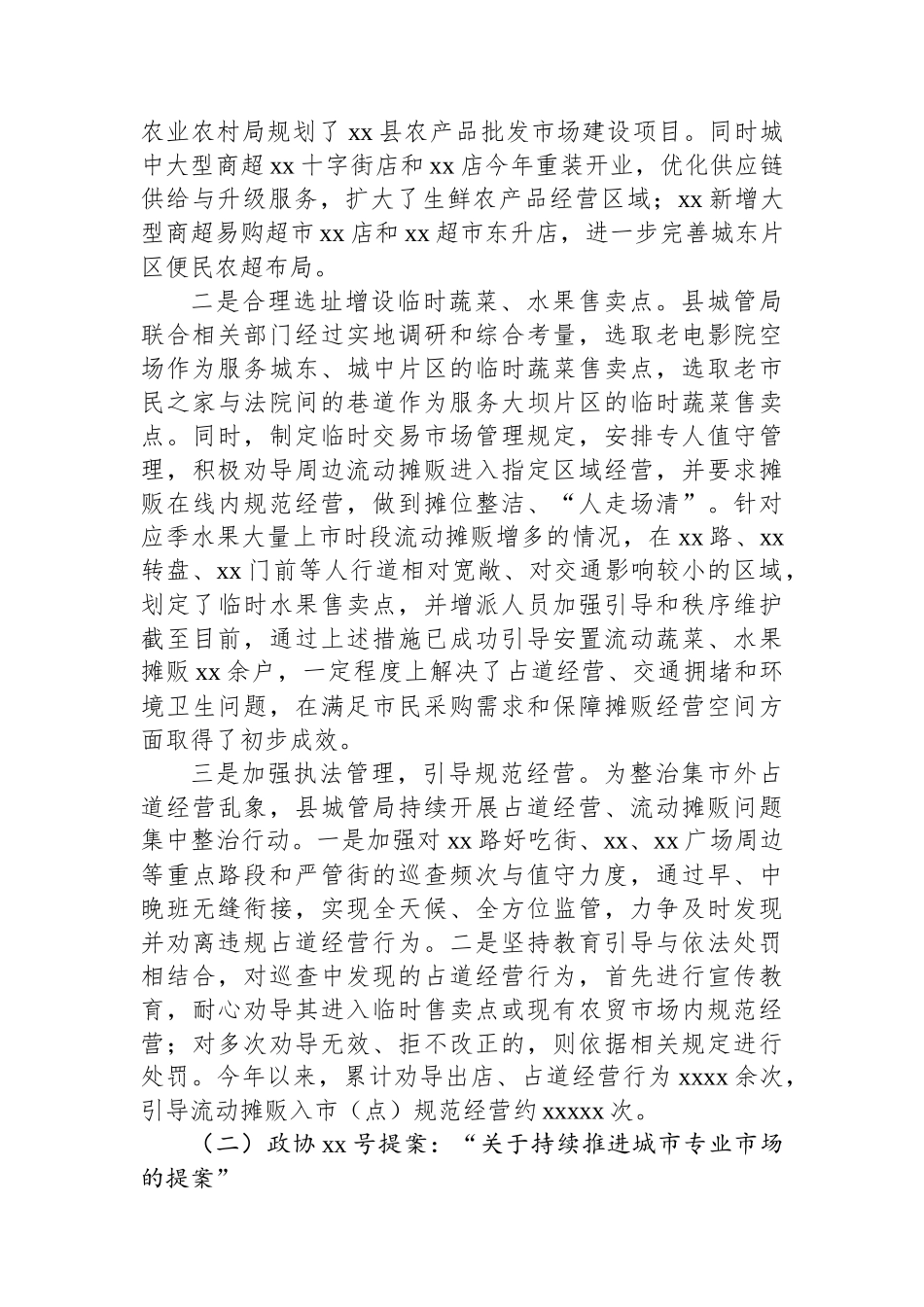 局机关关于2025年人大代表建议、政协提案办理工作总结材料汇编（4篇）_第3页