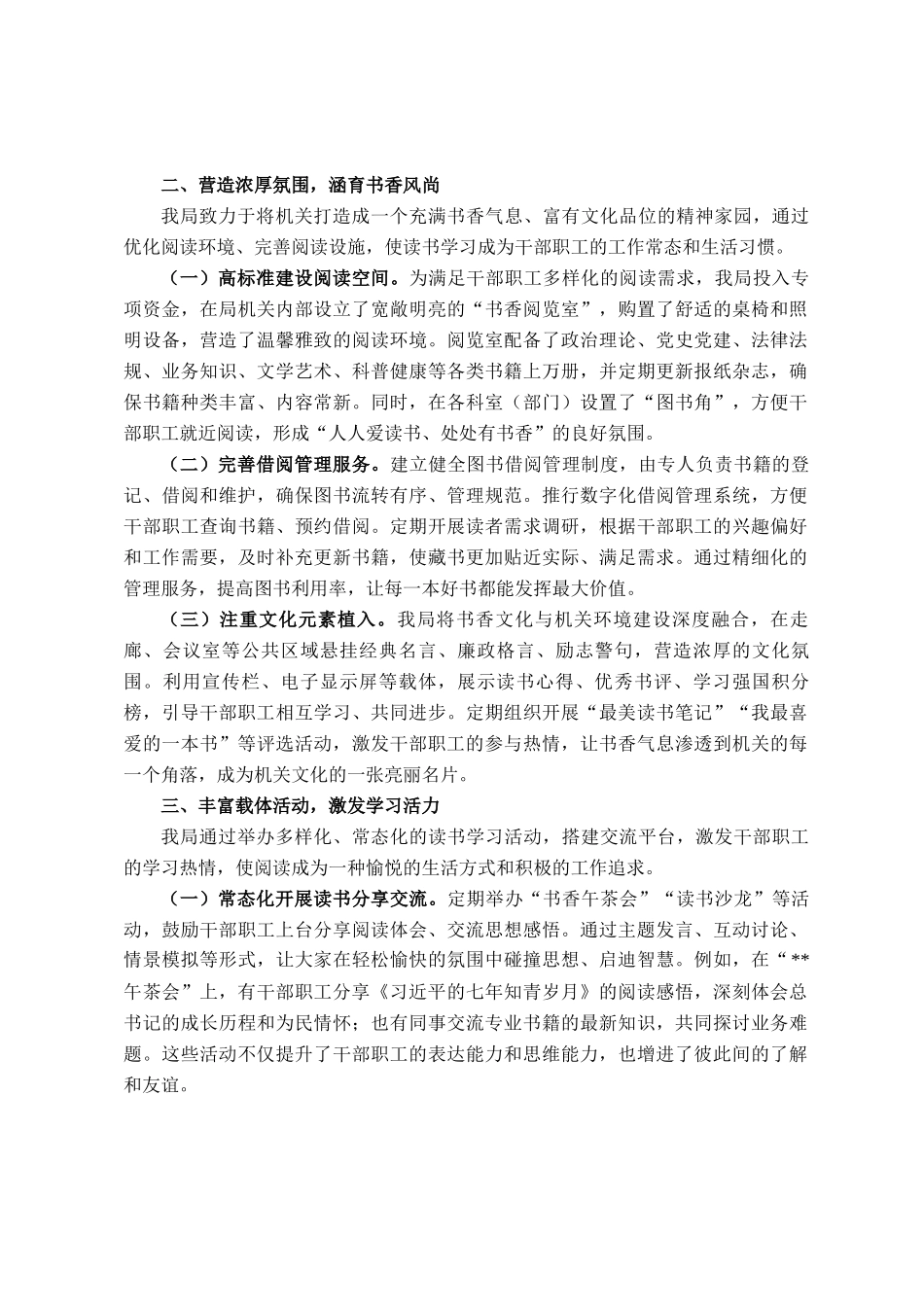 局书香机关创建申报材料_第2页