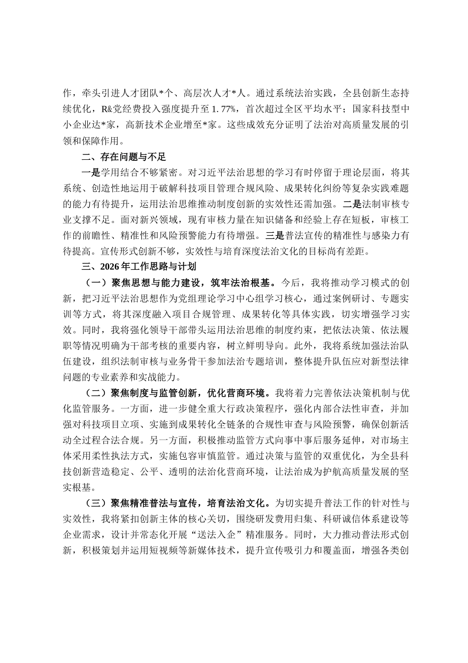 局长2025年度述法工作报告_第2页