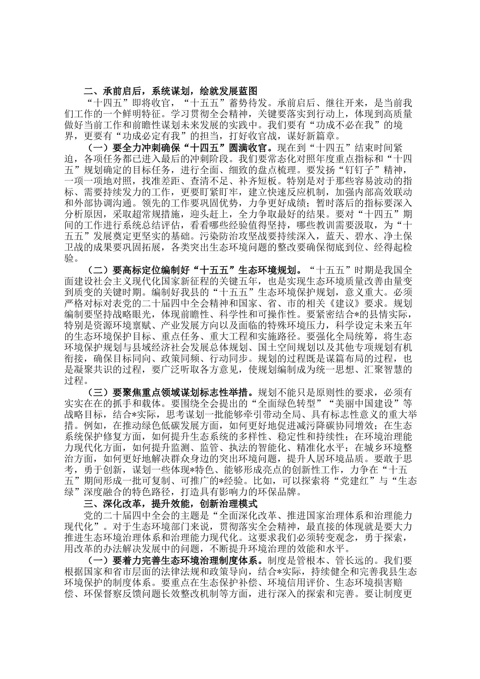 局长在党组（扩大）会议传达学习全会精神时的讲话_第2页