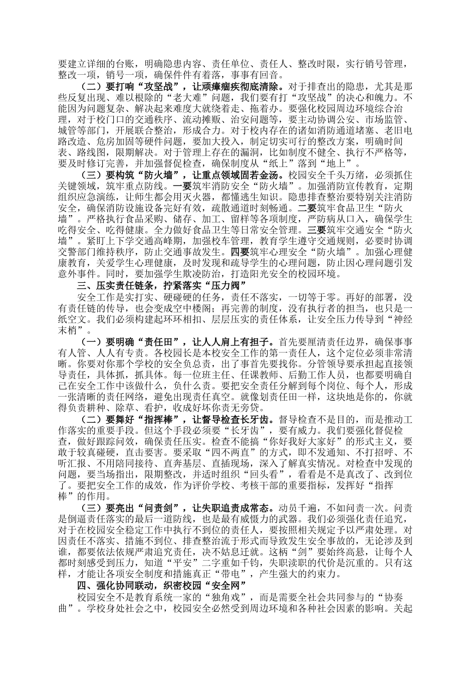 局长在校园安全工作会议上的讲话_第2页