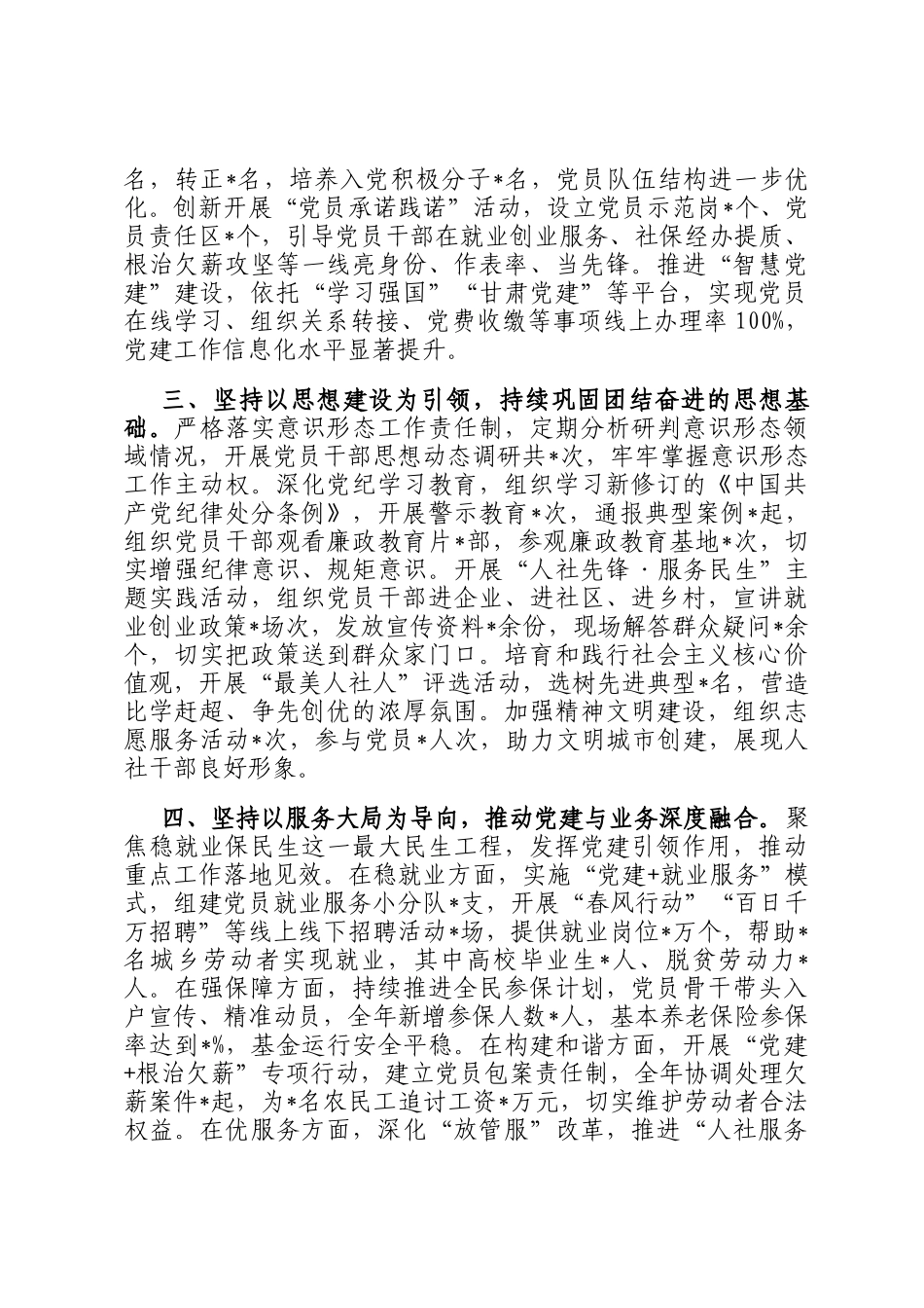 局支部2025年党建工作总结和2026年工作打算_第2页