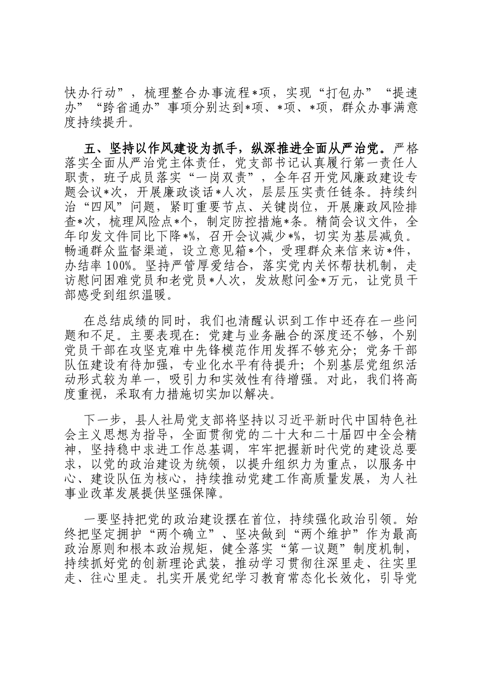 局支部2025年党建工作总结和2026年工作打算_第3页