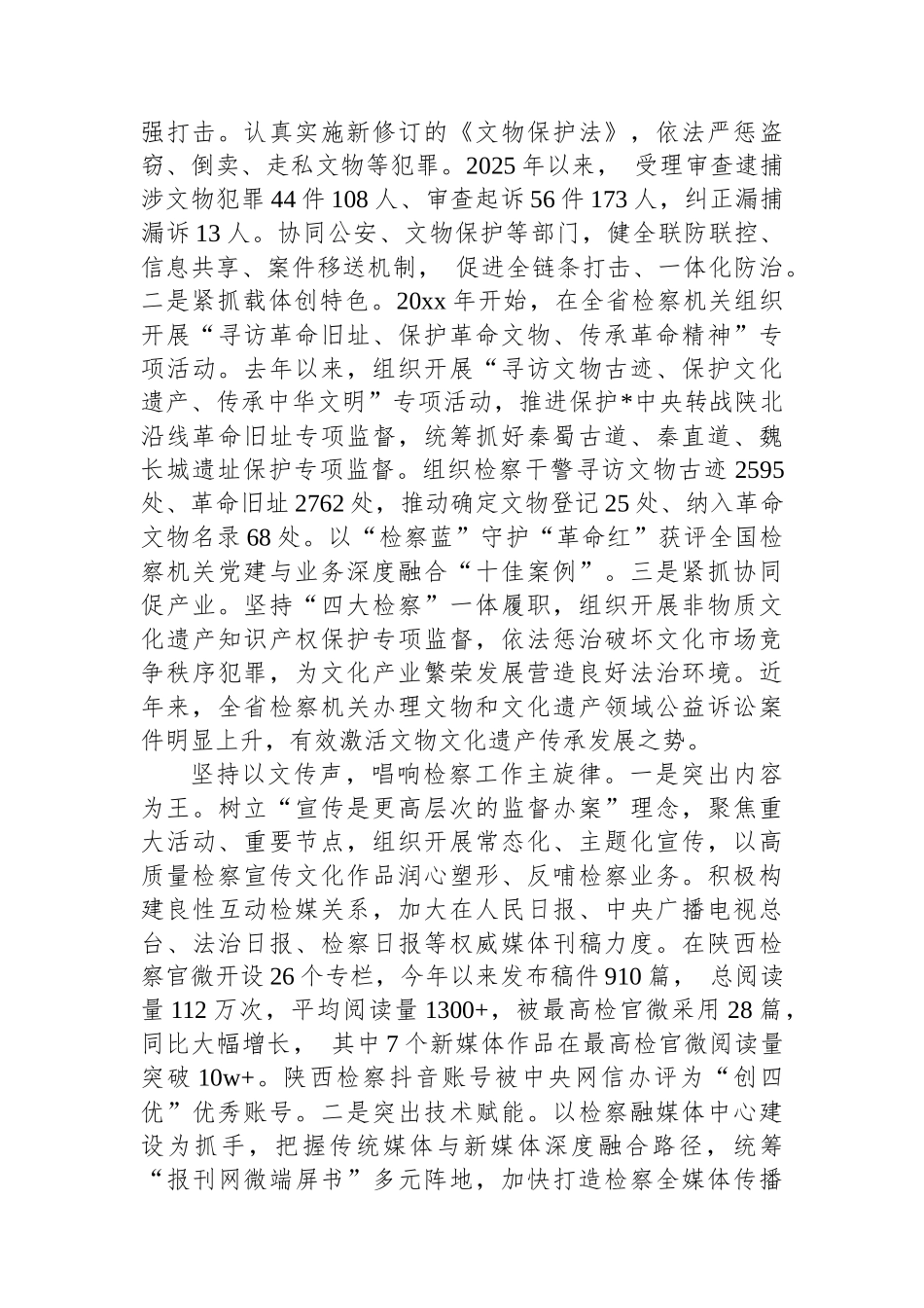 聚焦“四个坚持”提升学习实效以高质效检察履职服务保障文化强国建设_第2页