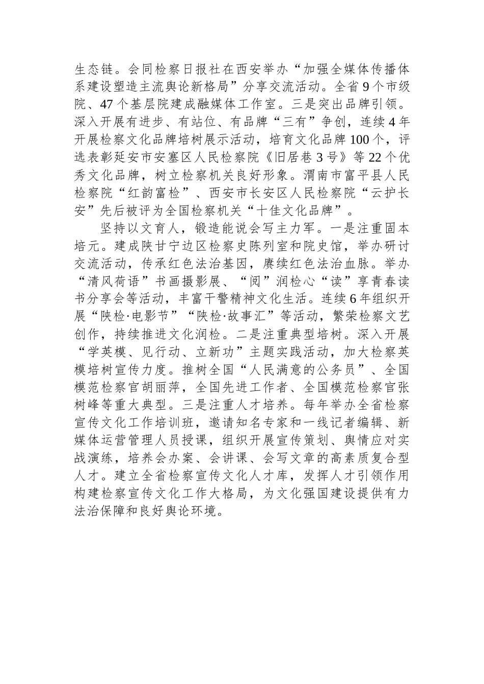 聚焦“四个坚持”提升学习实效以高质效检察履职服务保障文化强国建设_第3页