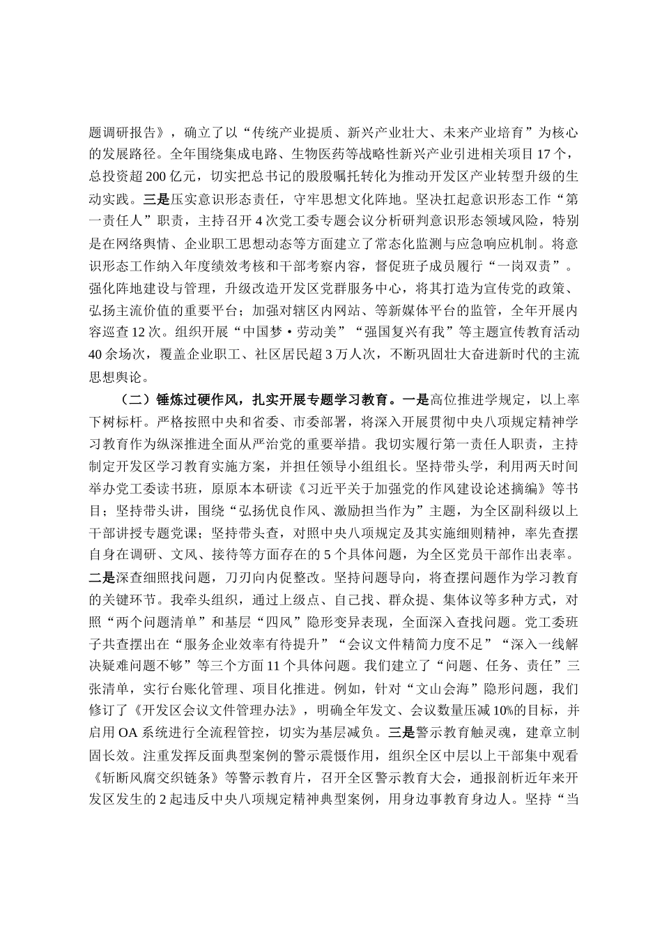 开发区党工委书记2025年度述职述廉述学述法报告_第2页