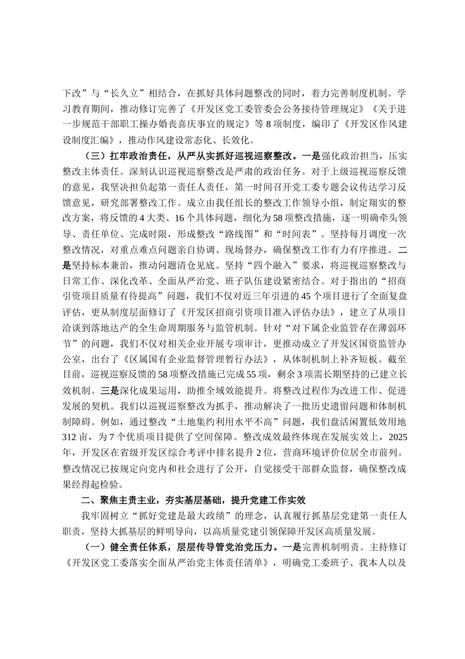 开发区党工委书记2025年度述职述廉述学述法报告_第3页