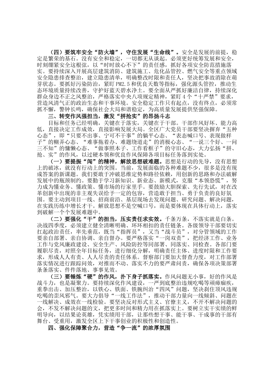 开发区党工委书记在区奋战四季度坚决实现全年目标任务动员部署会上的讲话_第3页