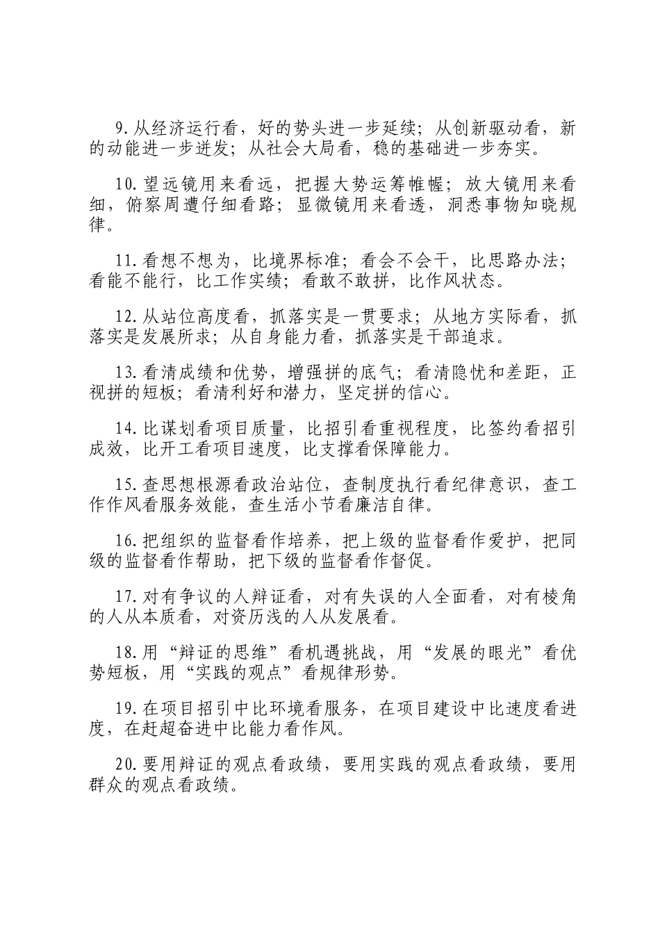 看字型排比句（2025年11月3日）_第2页