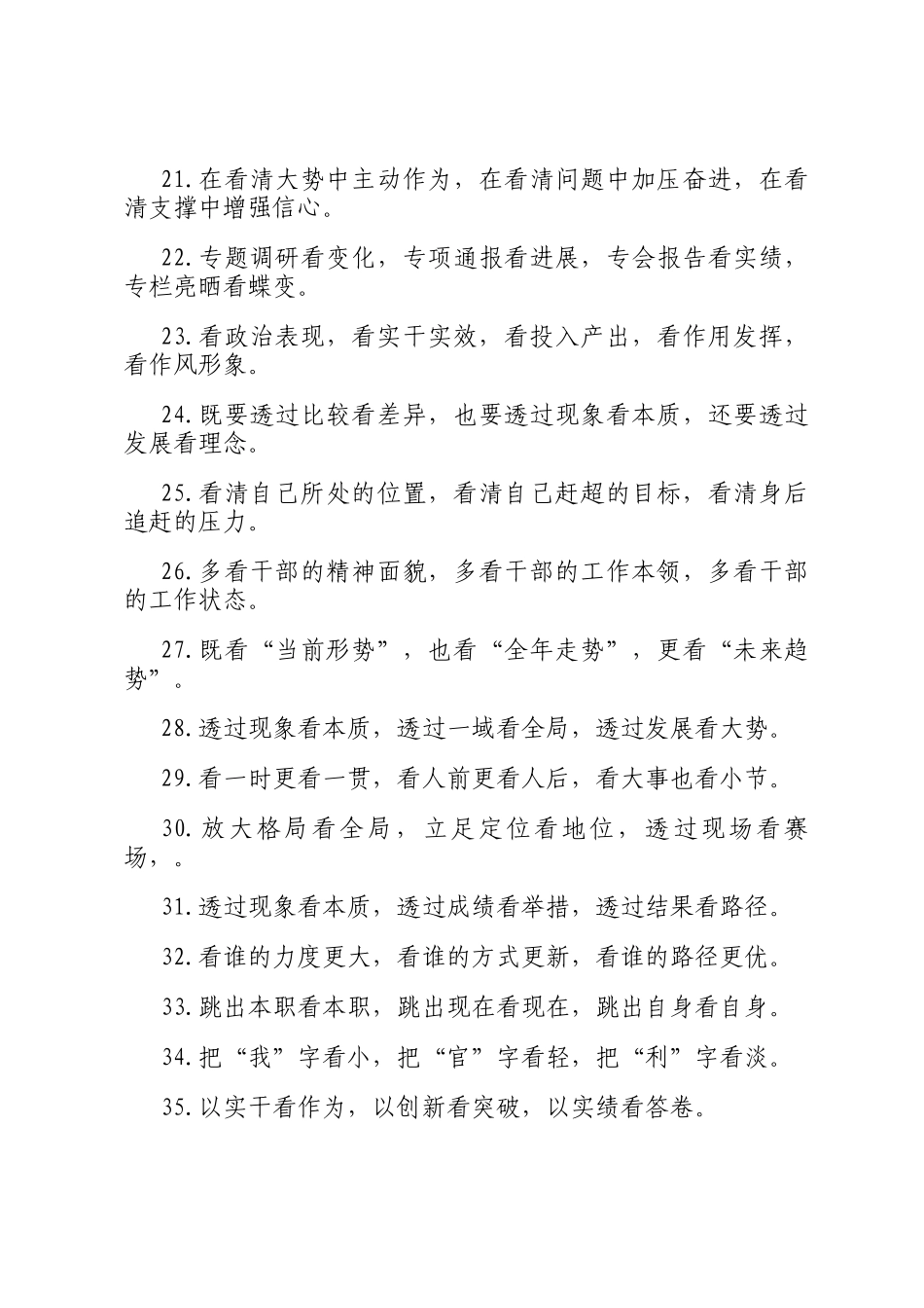 看字型排比句（2025年11月3日）_第3页