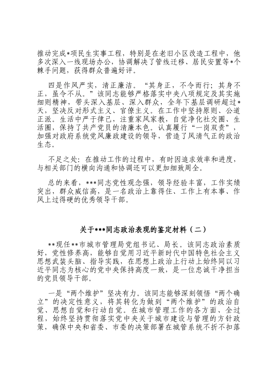 考核党员领导干部政治表现鉴定材料5篇_第2页