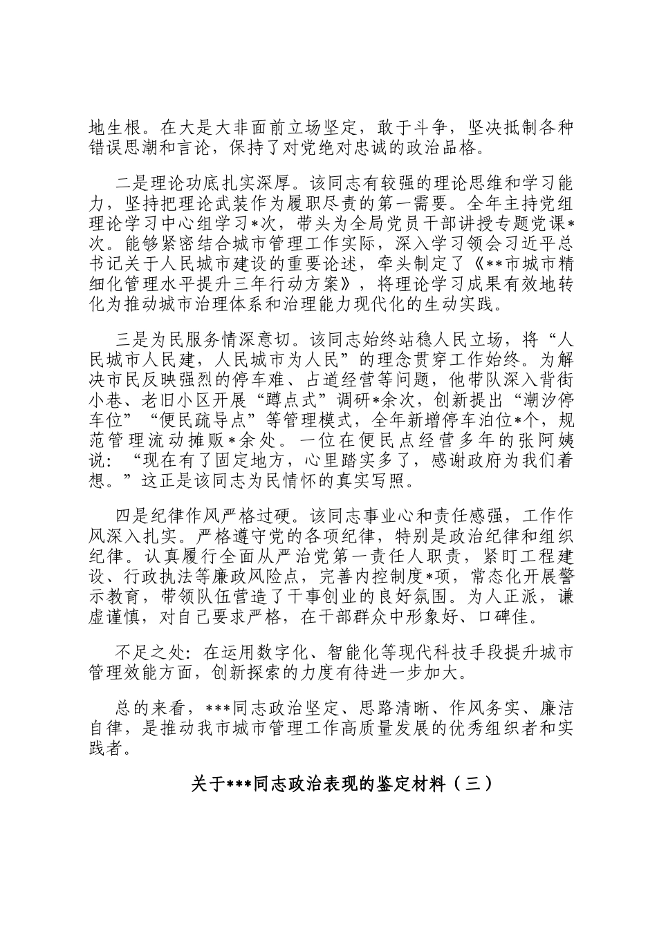 考核党员领导干部政治表现鉴定材料5篇_第3页