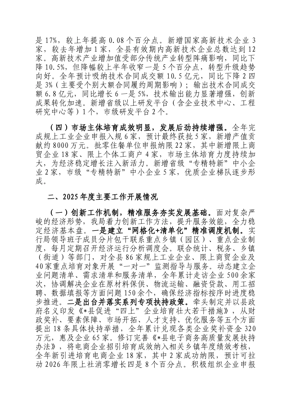 科工业局2025年度工作总结和2026年度工作计划_第2页