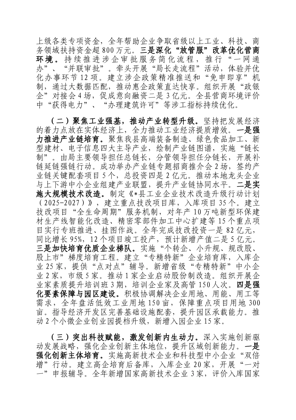 科工业局2025年度工作总结和2026年度工作计划_第3页