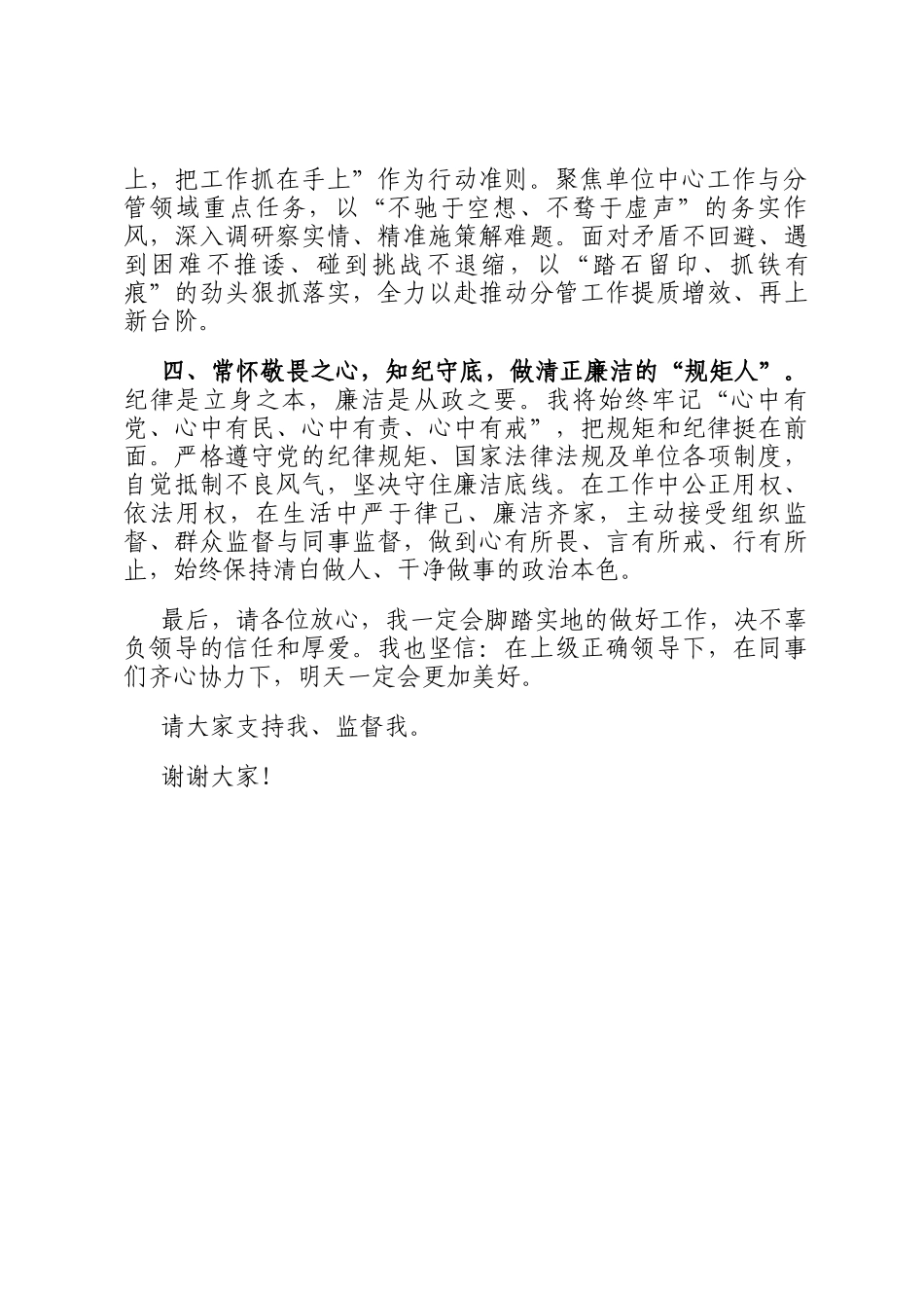 科级干部任职表态发言_第2页