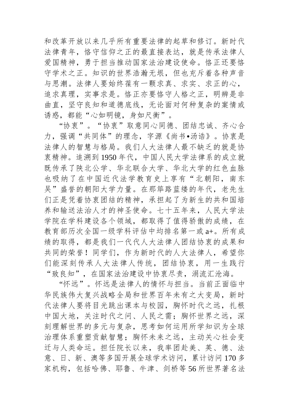 恪正协衷怀远砺行：新时代法律人的使命与担当在法学院2025年新生大会上的致辞_第2页