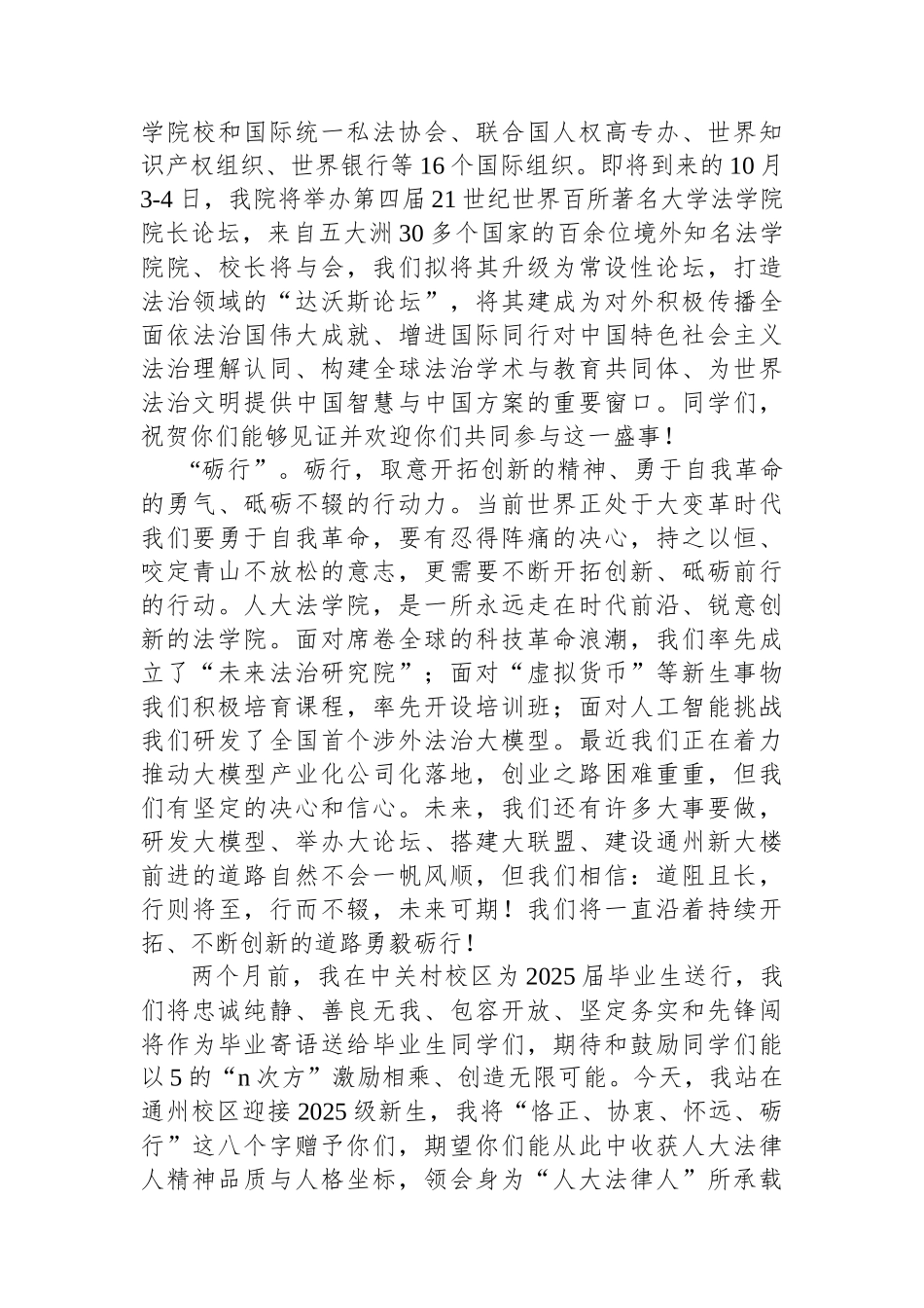恪正协衷怀远砺行：新时代法律人的使命与担当在法学院2025年新生大会上的致辞_第3页