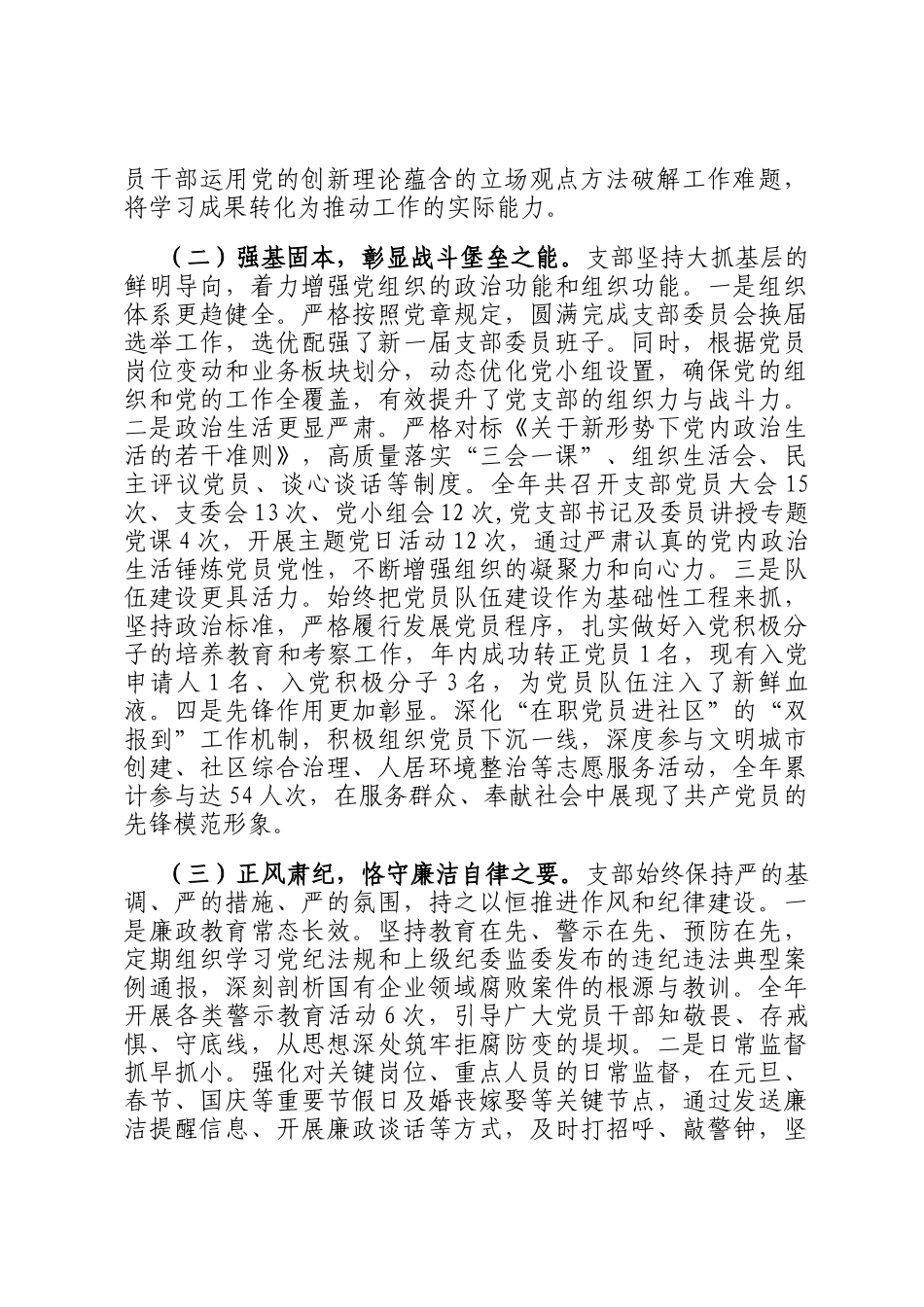 控股集团直属党支部关于2025年度落实全面从严治党情况的报告_第2页