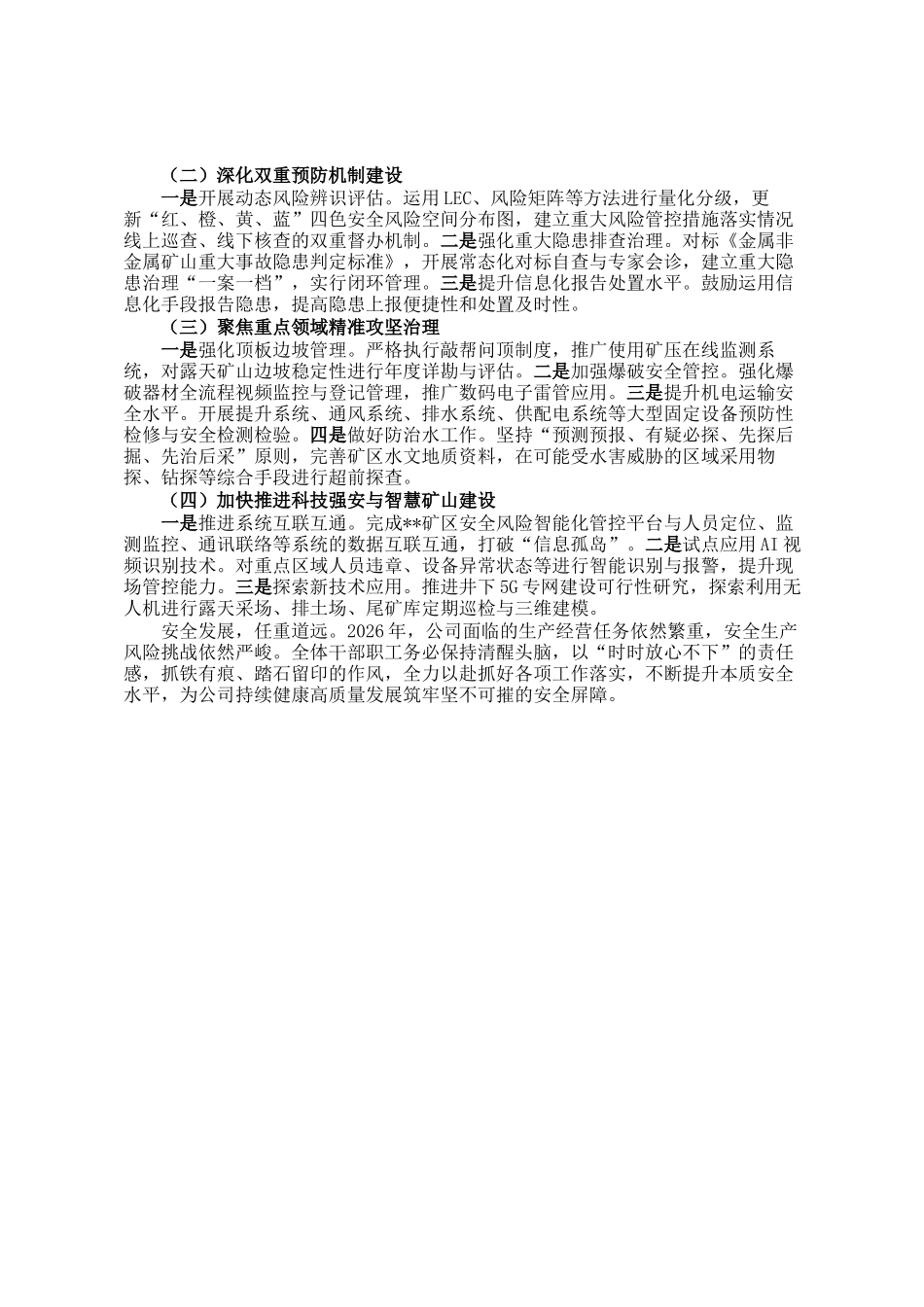 矿业有限公司2025年安全生产工作总结_第3页