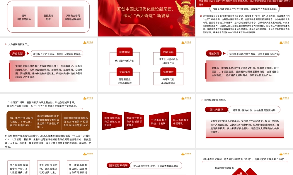 廓清“十五五”历史方位以新质生产力开创中国式现代化建设新局面（（二十届四中全会）