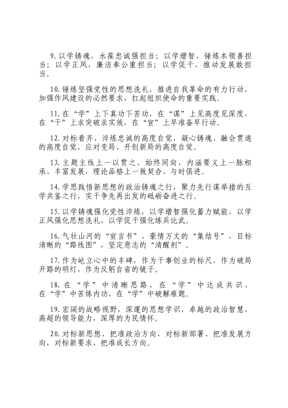 理论武装类排比句（2025年11月5日）_第2页