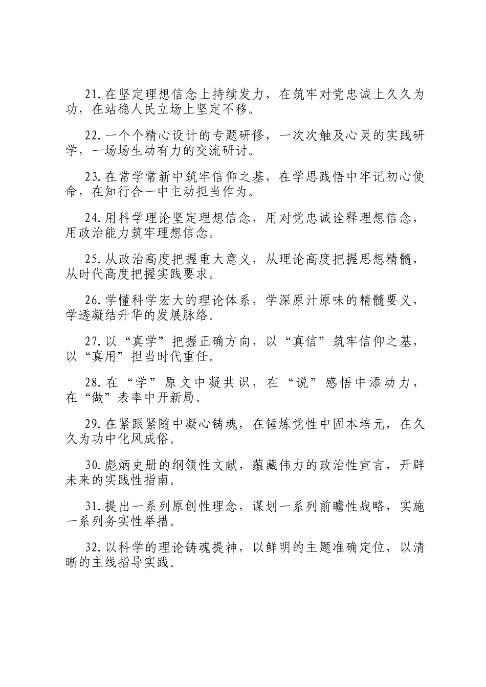 理论武装类排比句（2025年11月5日）_第3页