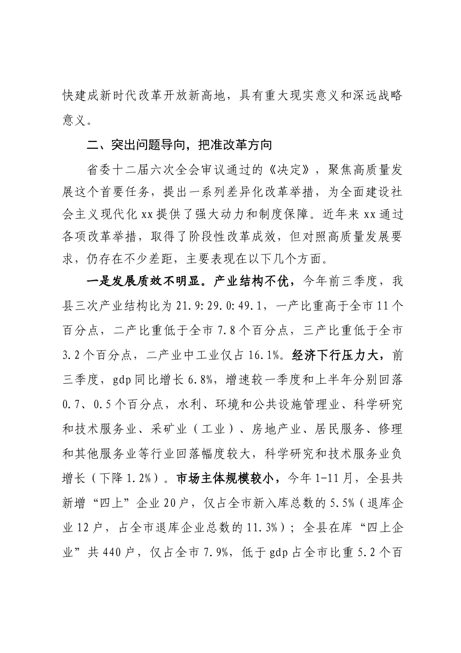 理论学习中心组学习研讨会上的发言_第2页
