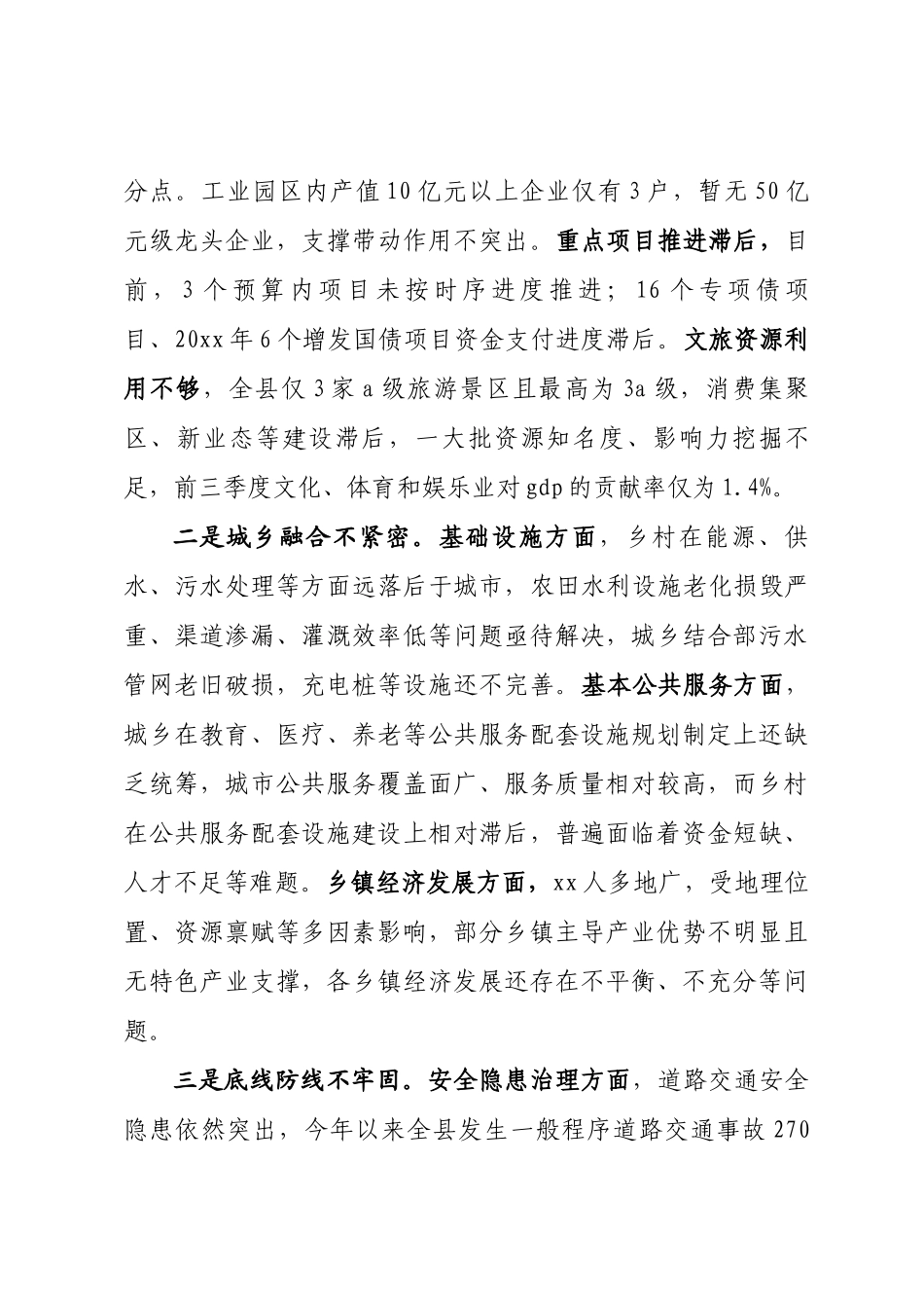理论学习中心组学习研讨会上的发言_第3页