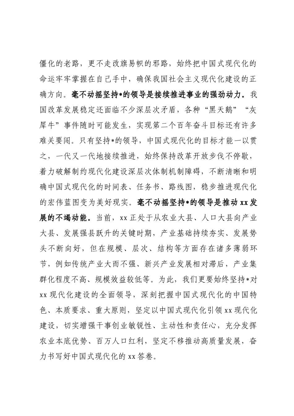 理论中心组学习会上的研讨发言_第2页