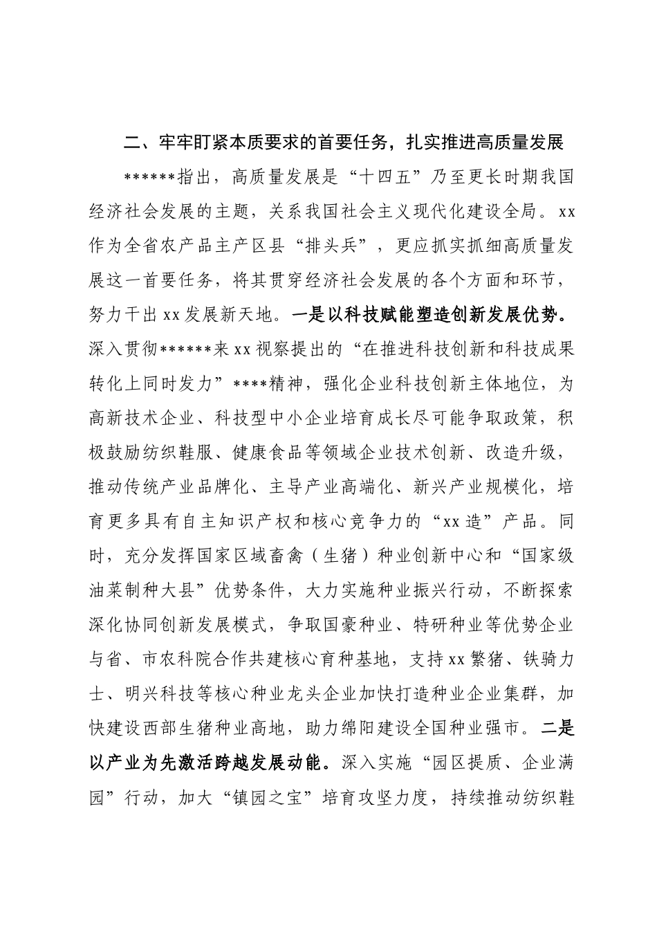 理论中心组学习会上的研讨发言_第3页