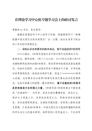 理论中心组学习会上的研讨发言