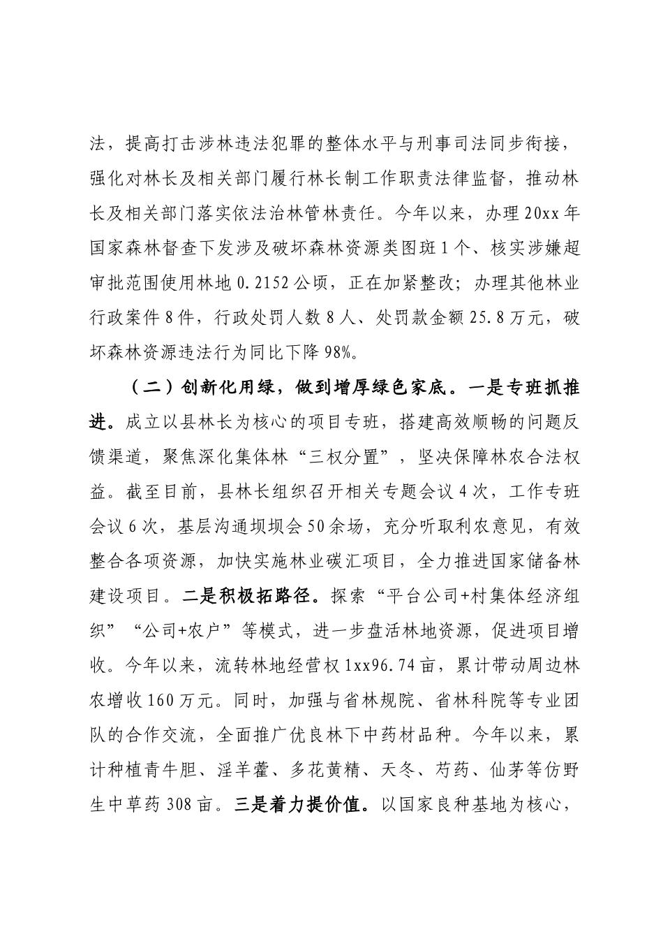 林长制情况汇报_第2页