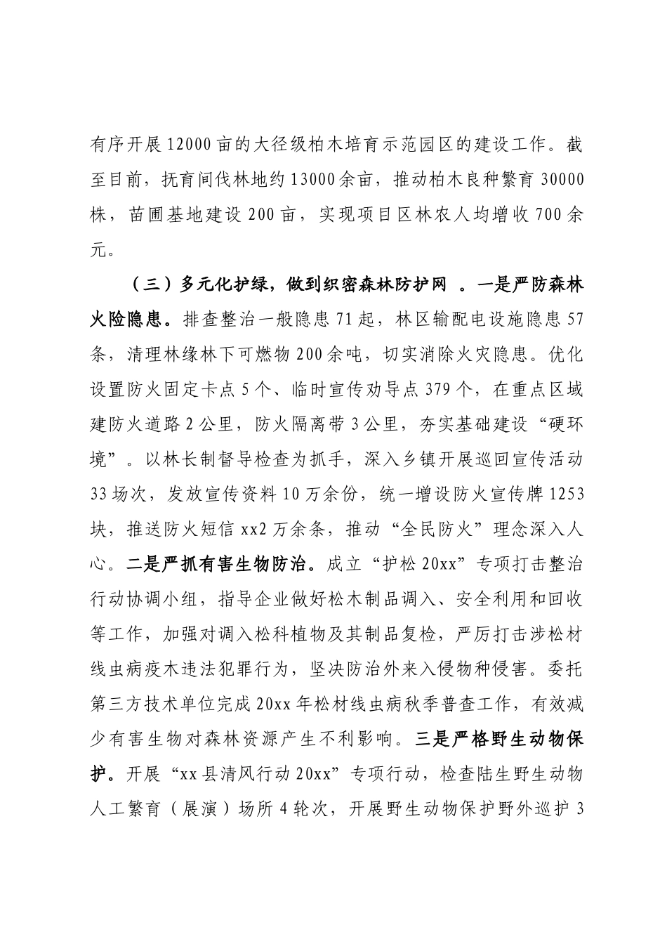 林长制情况汇报_第3页