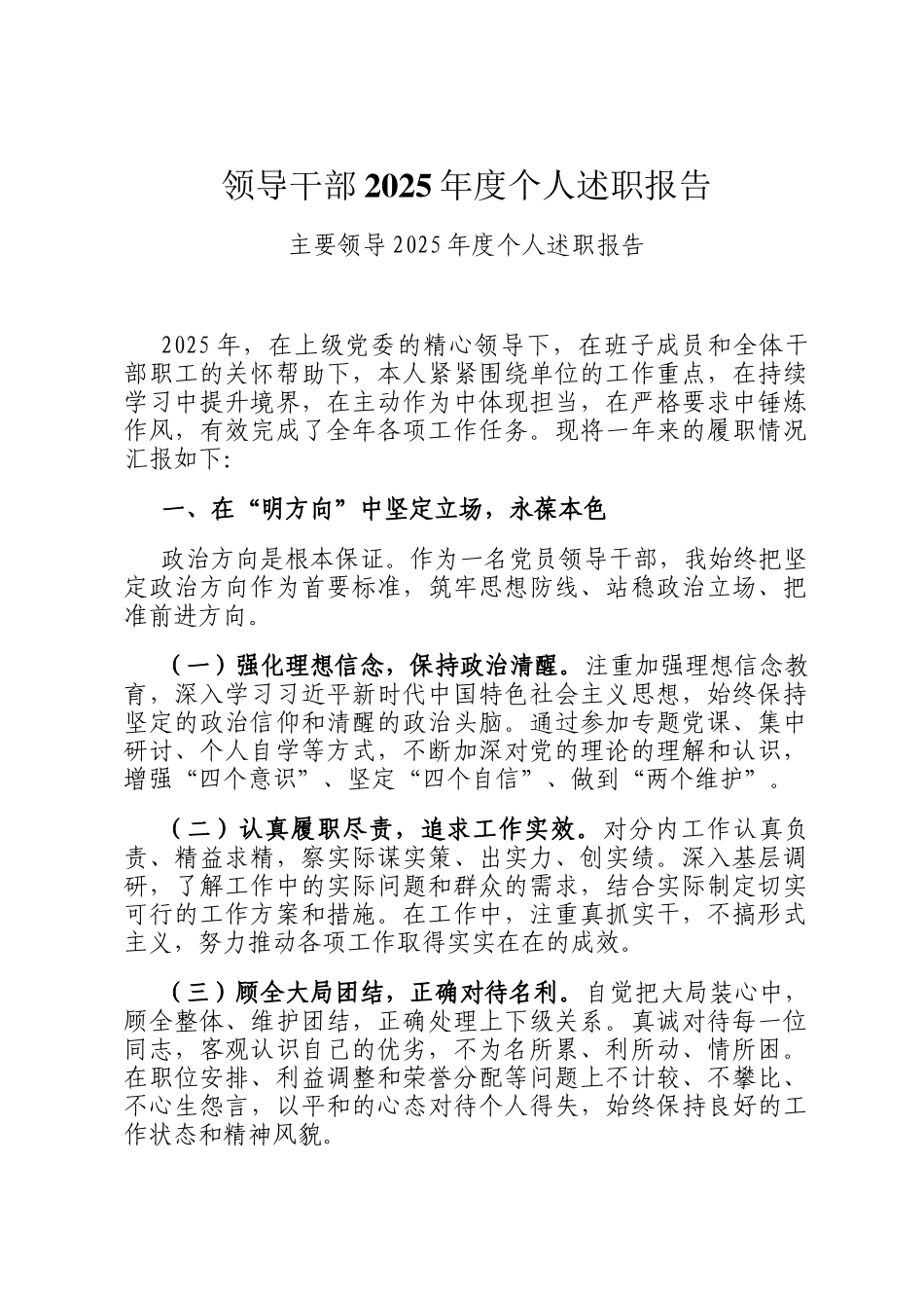 领导干部2025年度个人述职报告_第1页